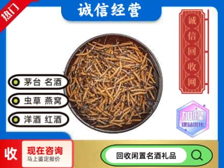 承德双桥区回收冬虫夏草