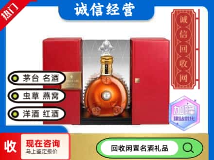 回收价格:承德双桥区回收洋酒